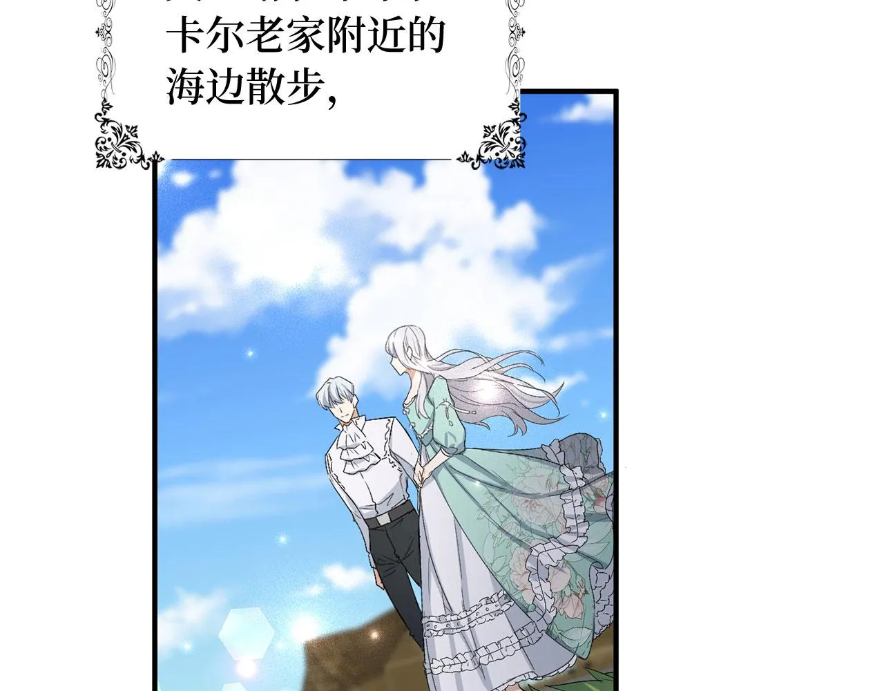 第23话 公爵被绑架？！ 第127页