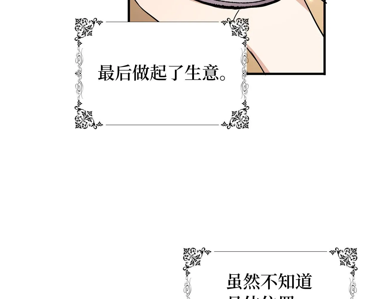 第23话 公爵被绑架？！ 第130页