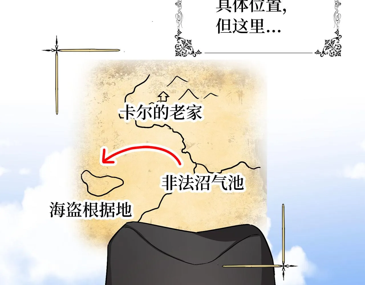 第23话 公爵被绑架？！ 第131页