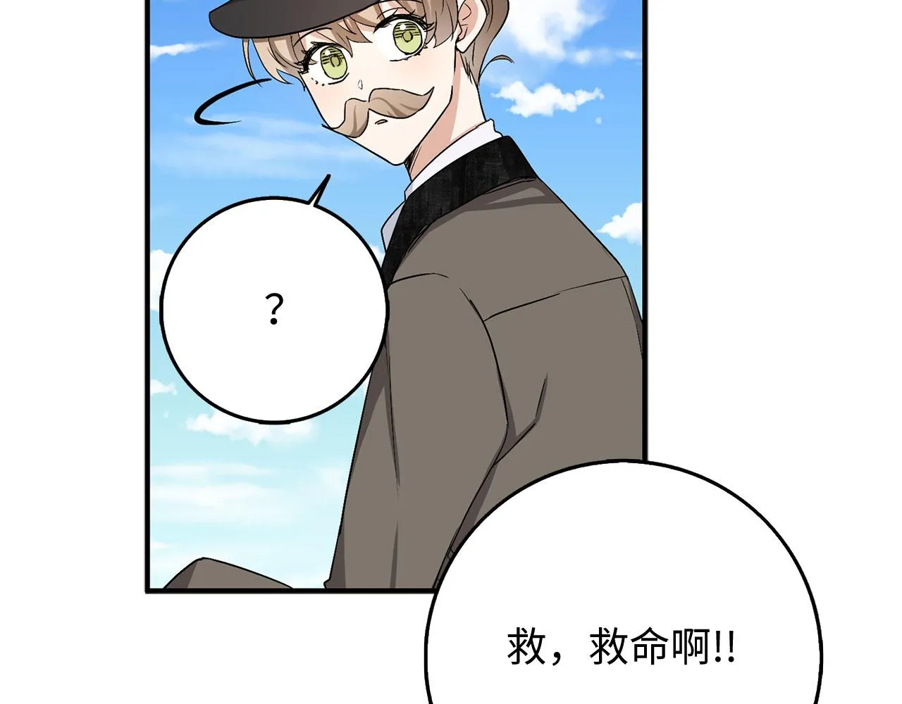 第23话 公爵被绑架？！ 第135页