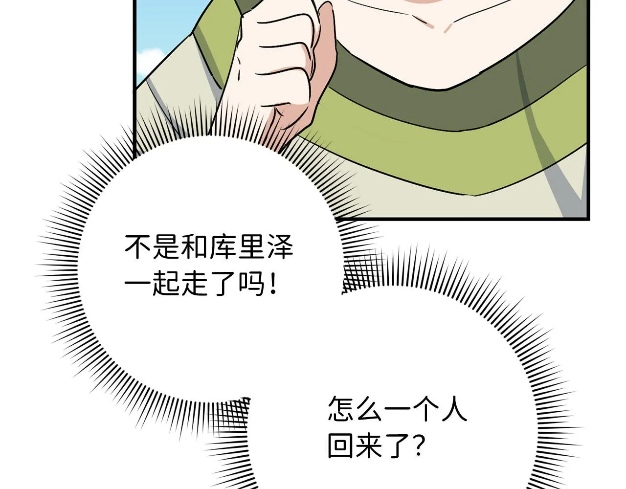 第23话 公爵被绑架？！ 第140页