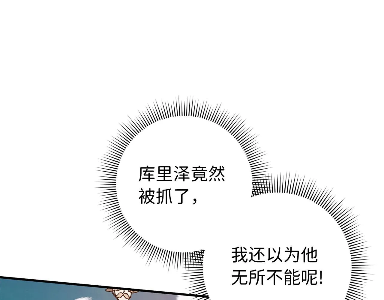 第23话 公爵被绑架？！ 第149页