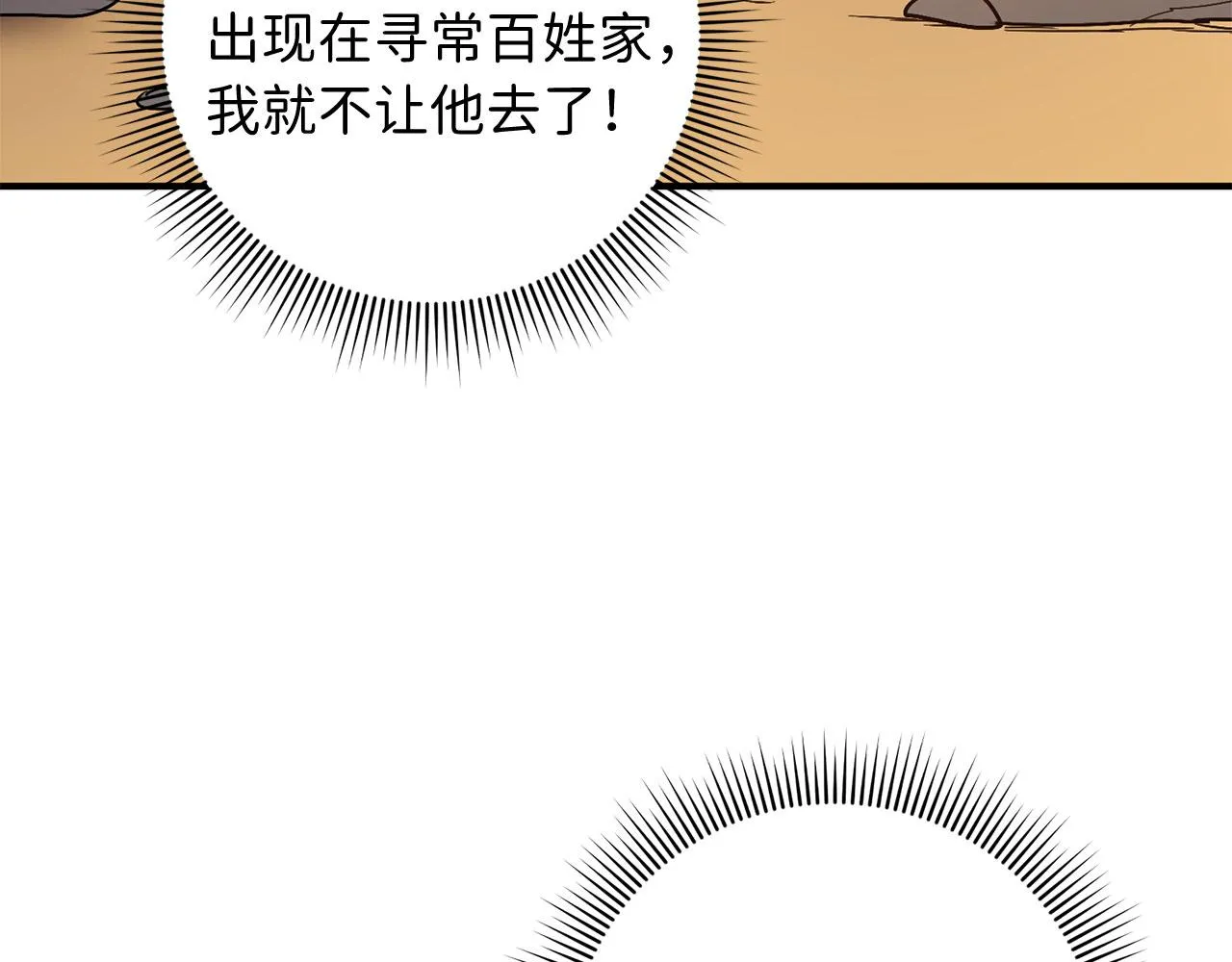 第23话 公爵被绑架？！ 第151页
