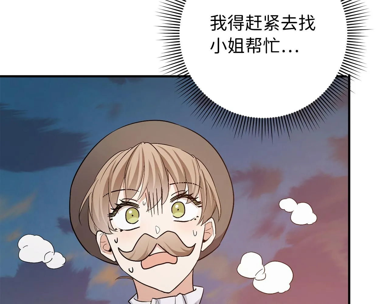 第23话 公爵被绑架？！ 第152页