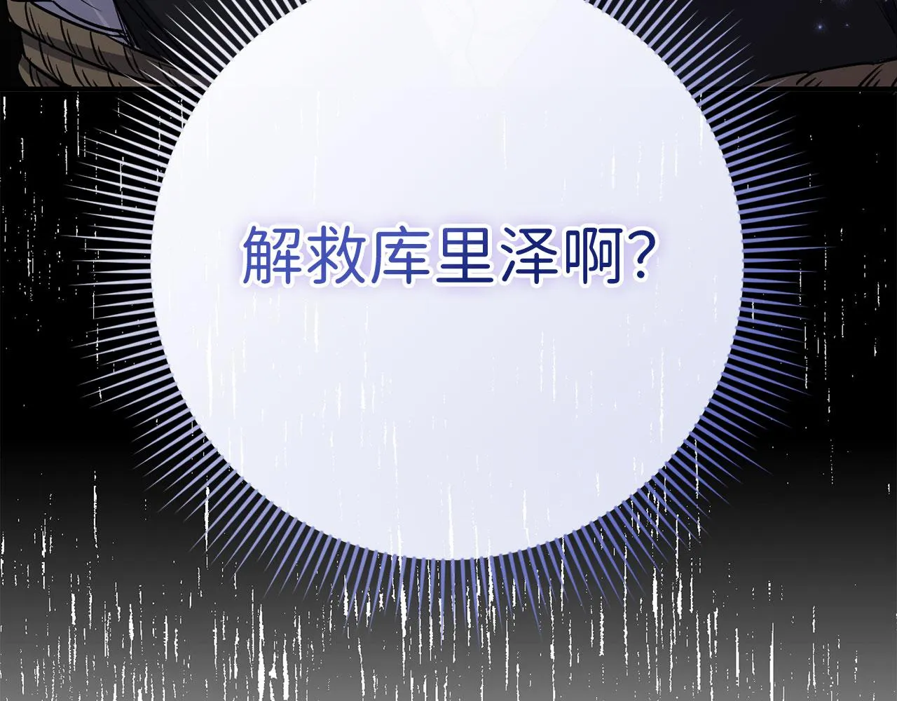 第23话 公爵被绑架？！ 第166页