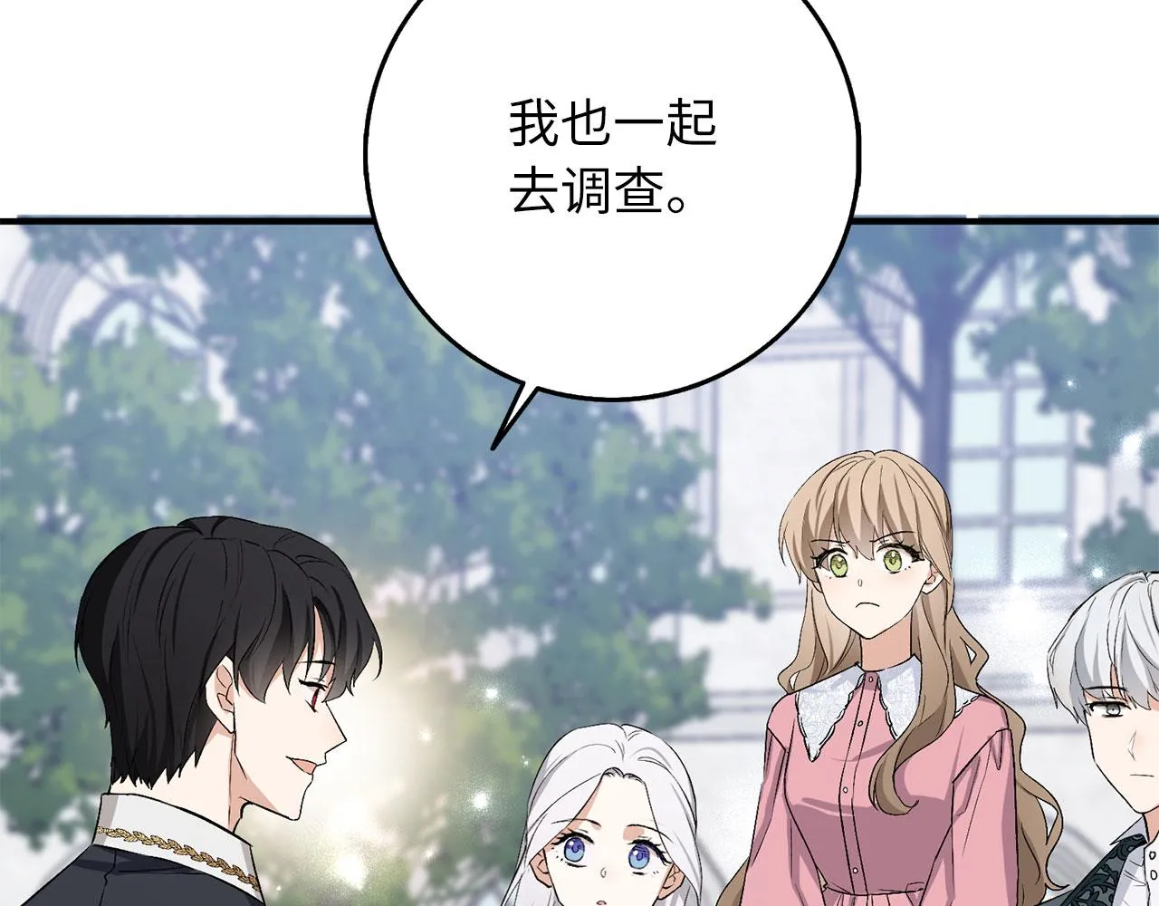 第22话 温柔的一面 第2页
