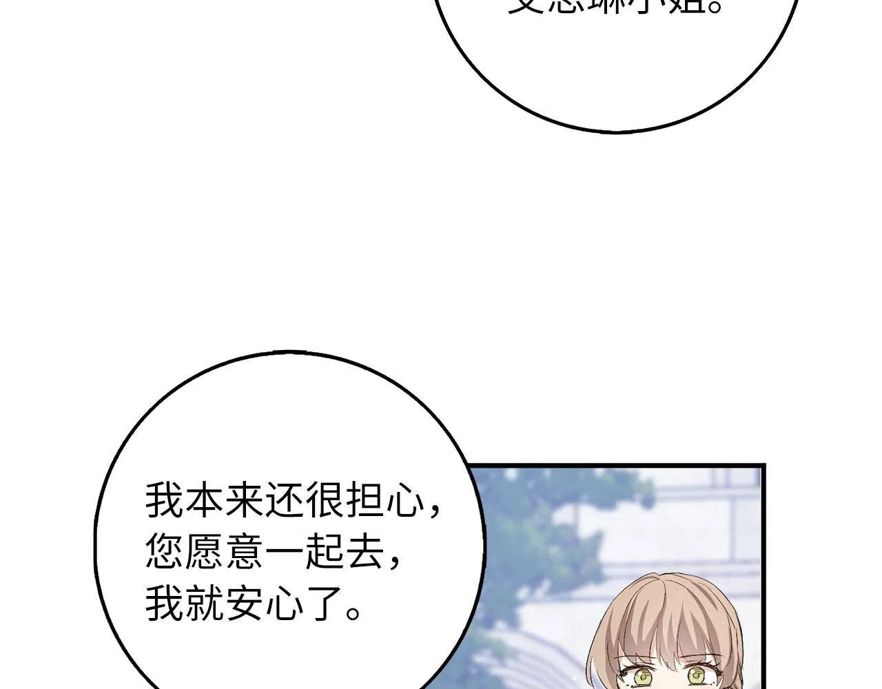 第22话 温柔的一面 第6页