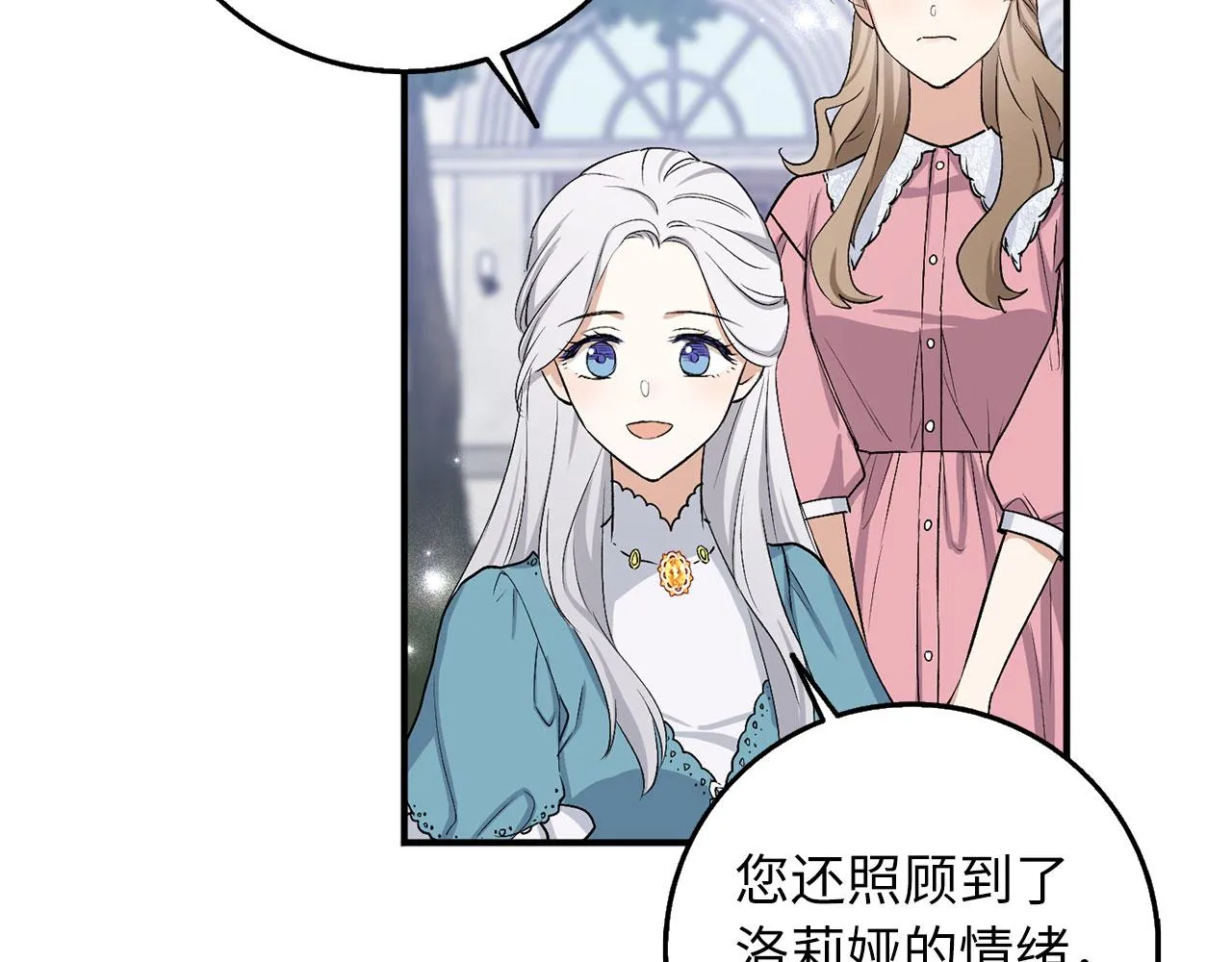 第22话 温柔的一面 第7页