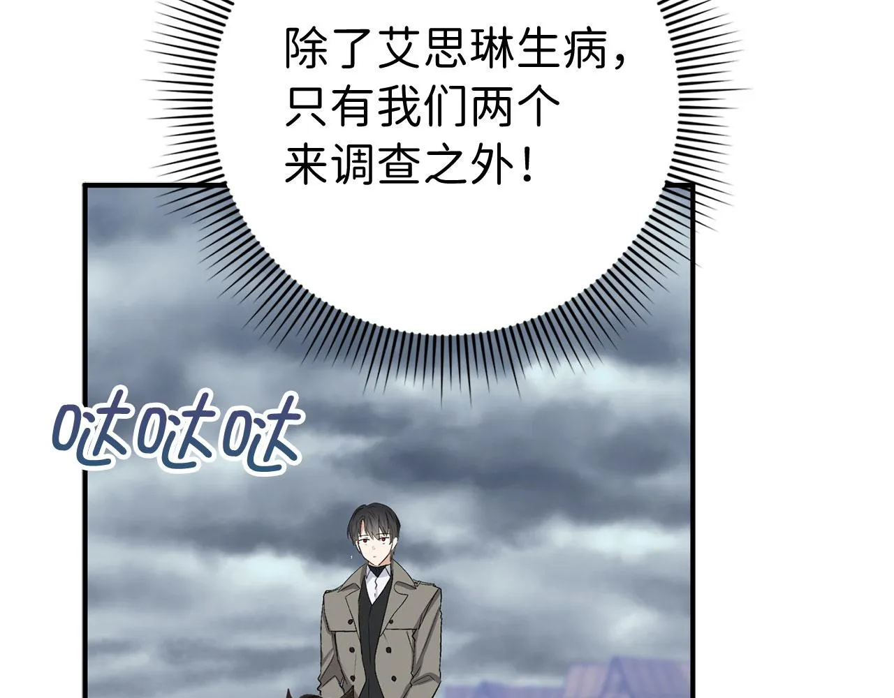 第22话 温柔的一面 第26页