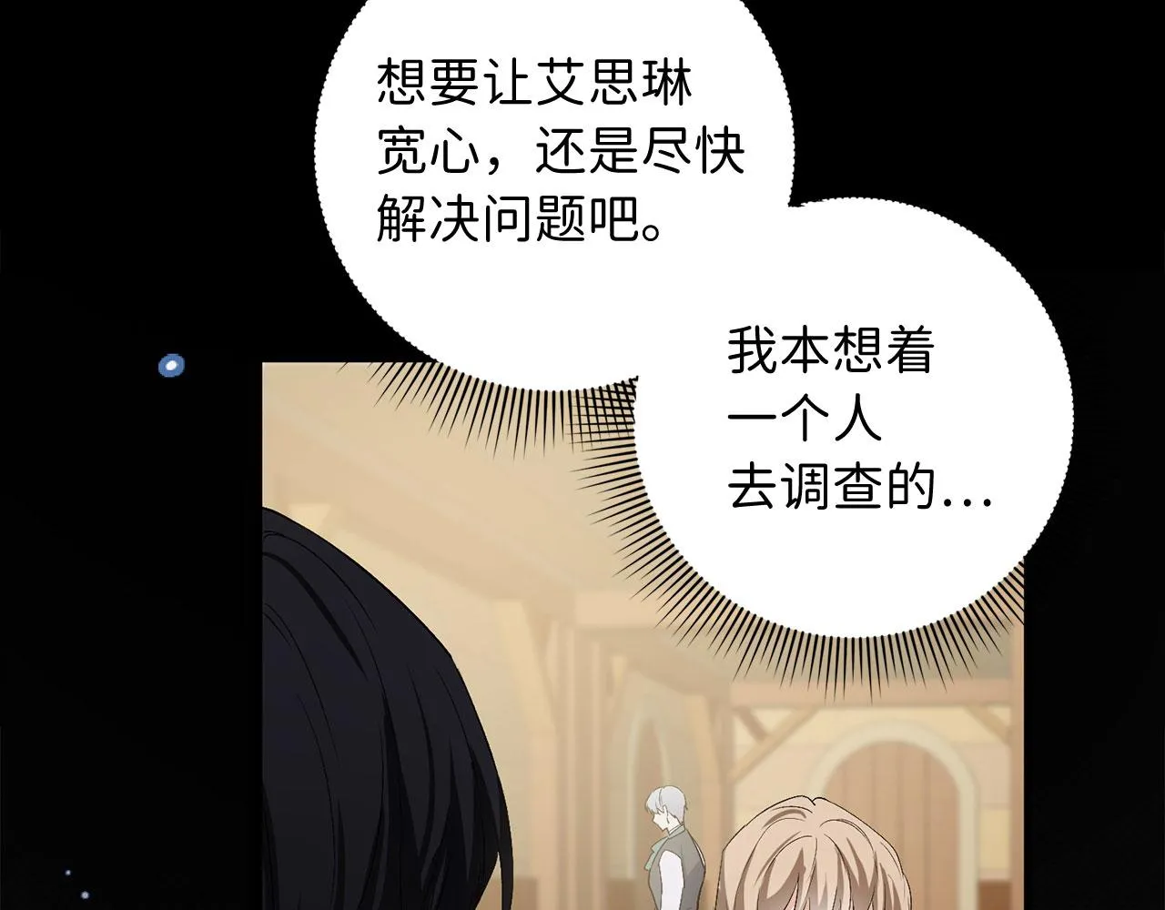 第22话 温柔的一面 第38页