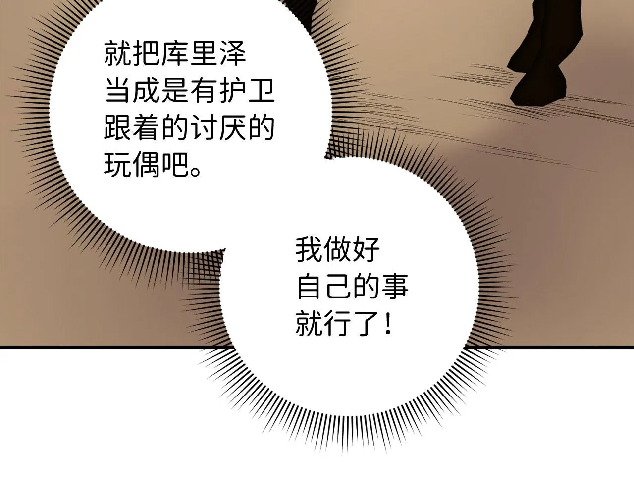 第22话 温柔的一面 第51页