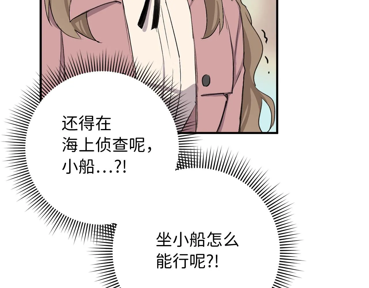 第22话 温柔的一面 第73页