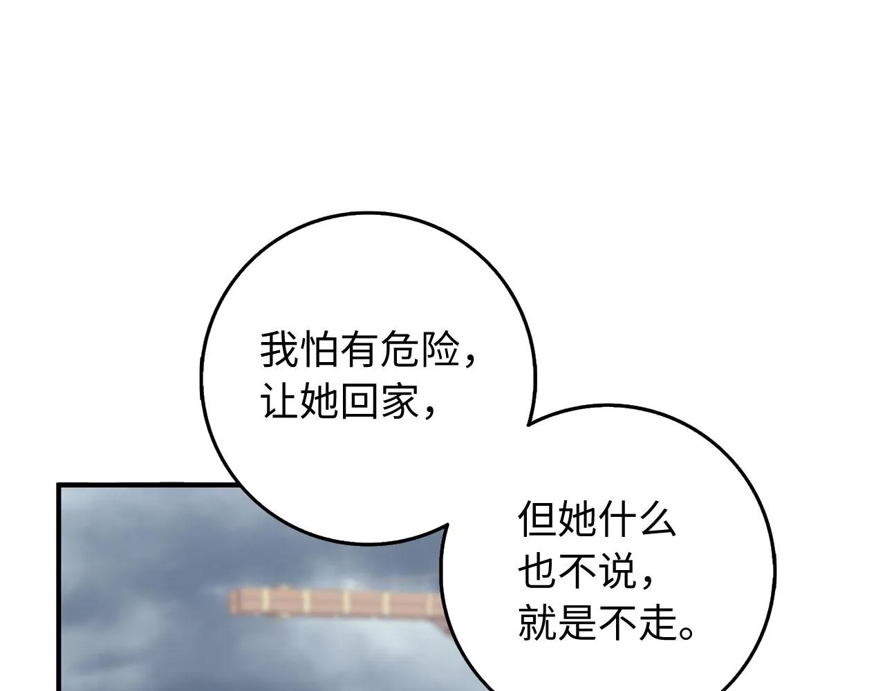 第22话 温柔的一面 第83页