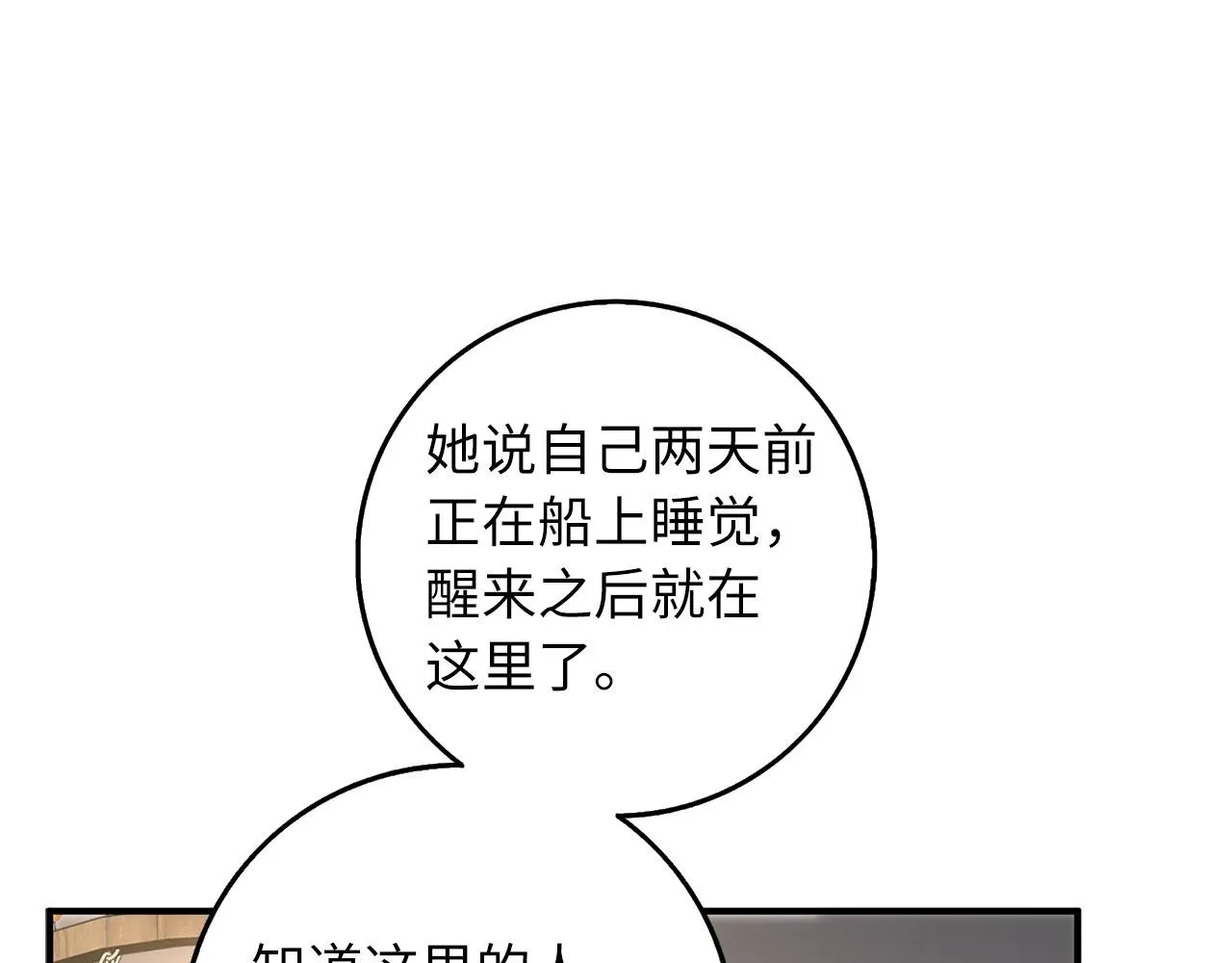 第22话 温柔的一面 第106页