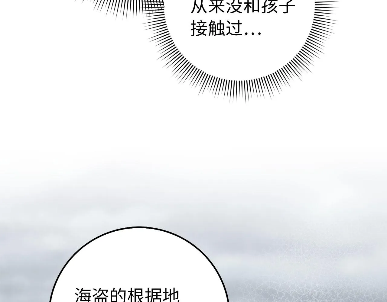 第22话 温柔的一面 第111页