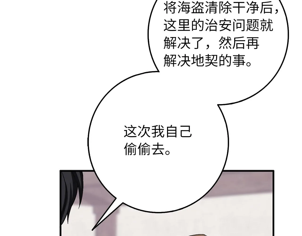 第22话 温柔的一面 第117页