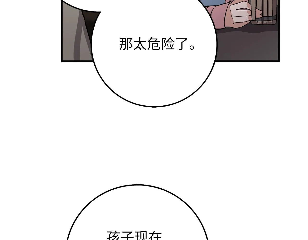 第22话 温柔的一面 第119页