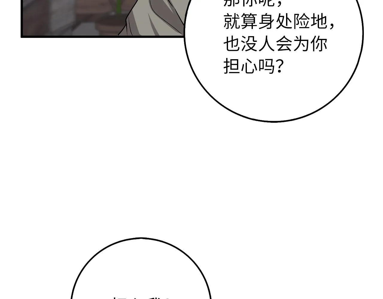第22话 温柔的一面 第136页
