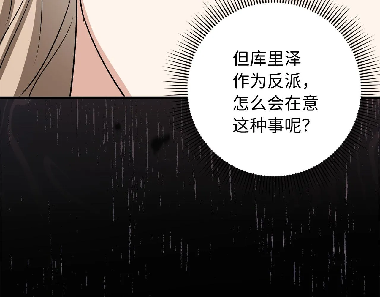 第22话 温柔的一面 第141页