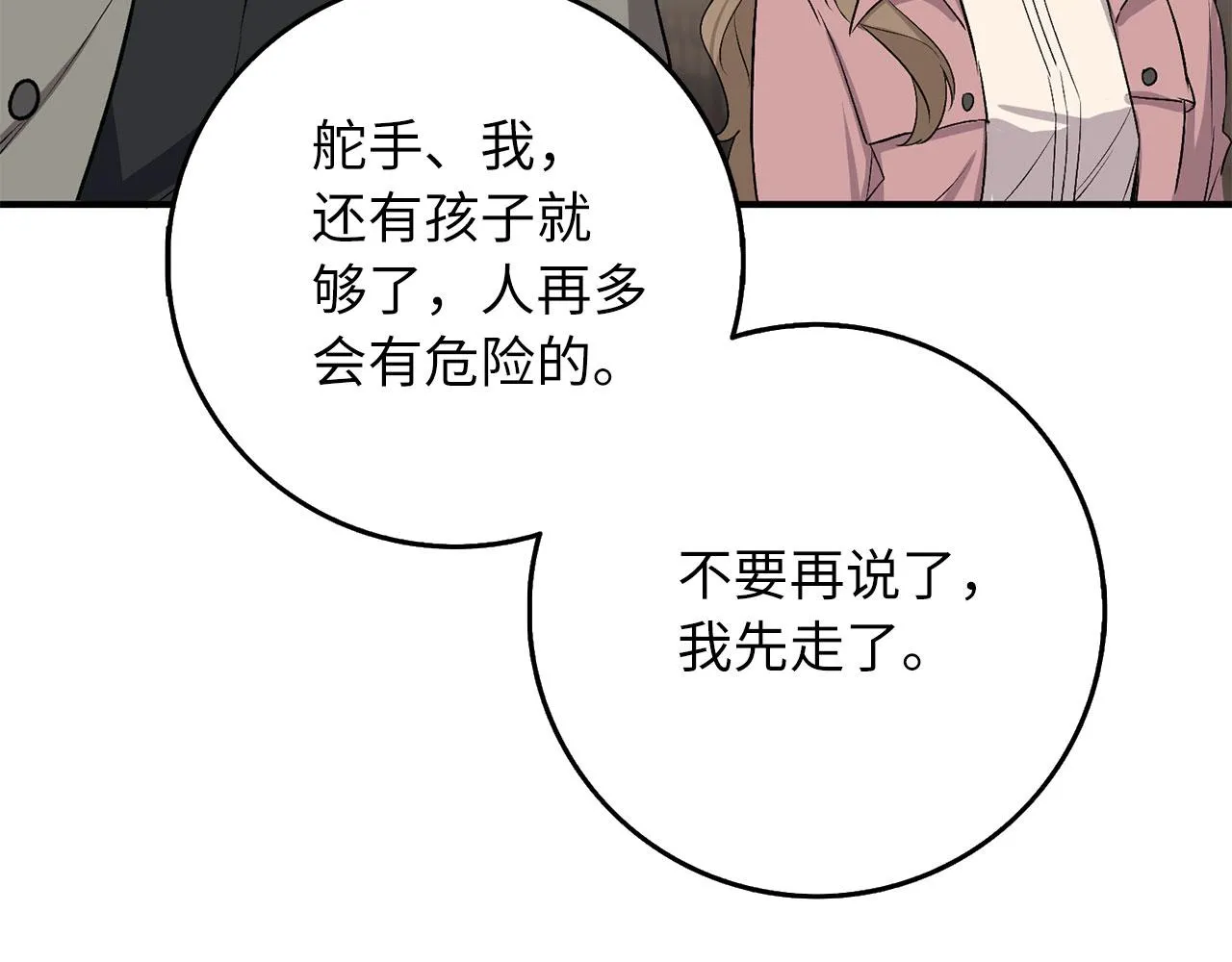 第22话 温柔的一面 第151页