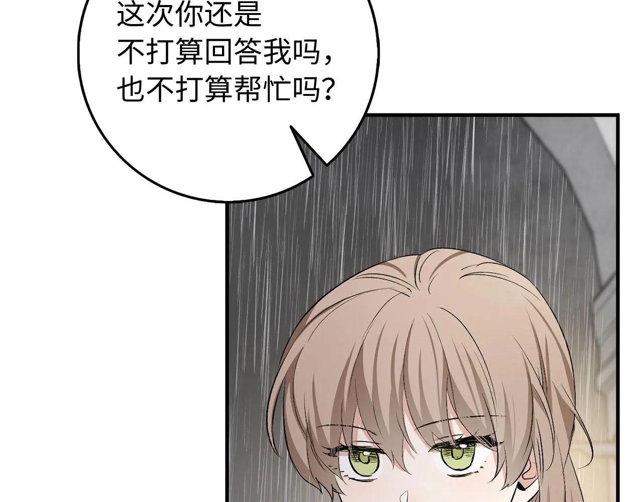 第21话 非法交易 第21页
