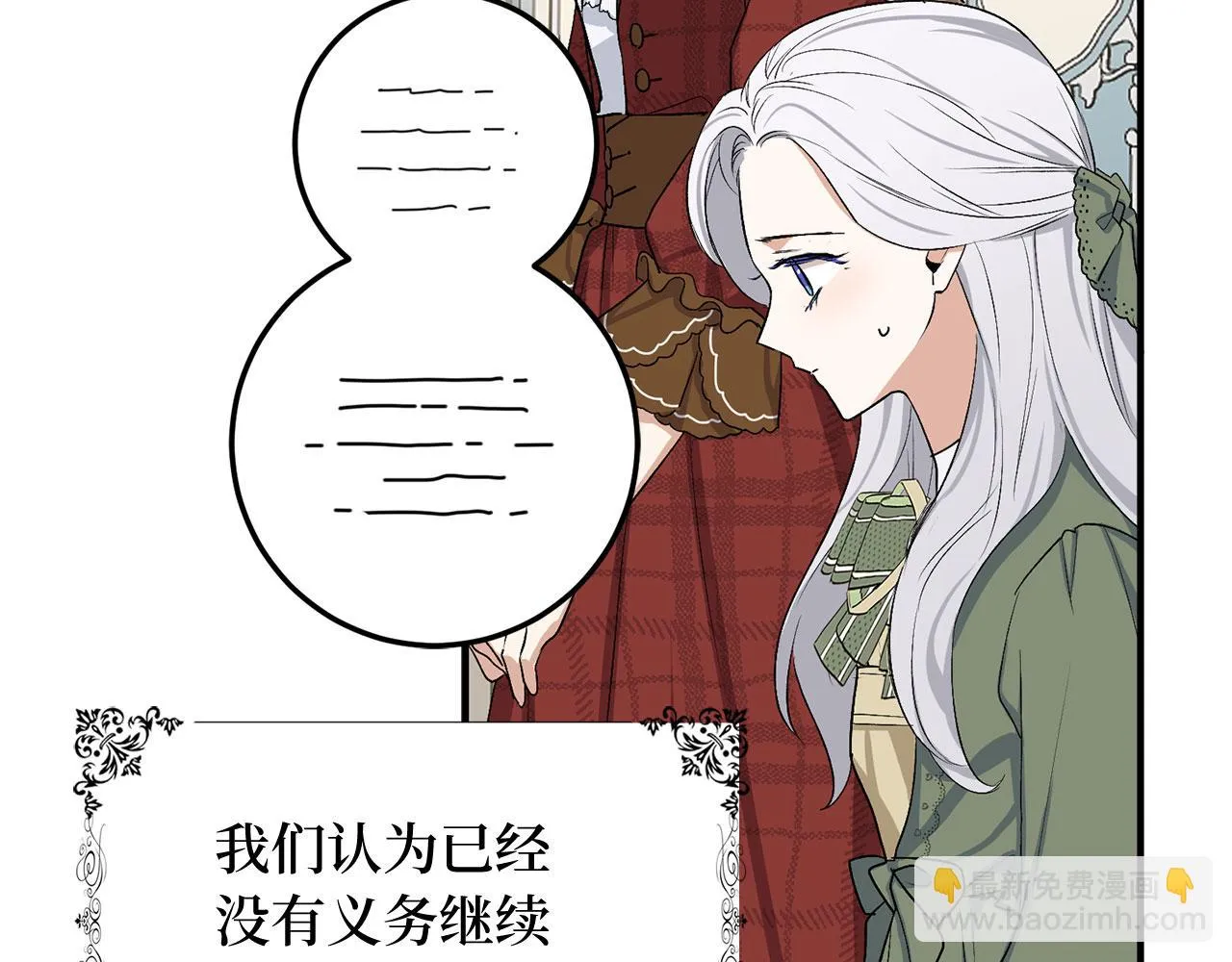 第21话 非法交易 第67页