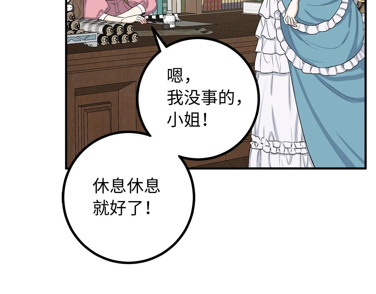 第21话 非法交易 第88页
