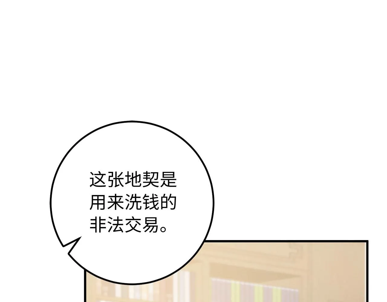 第21话 非法交易 第106页
