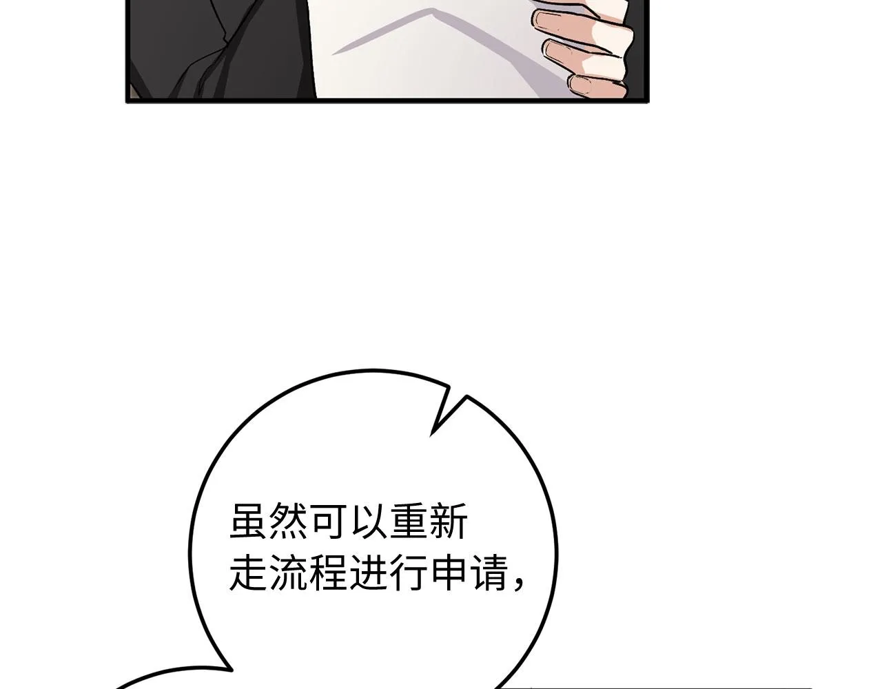 第21话 非法交易 第110页
