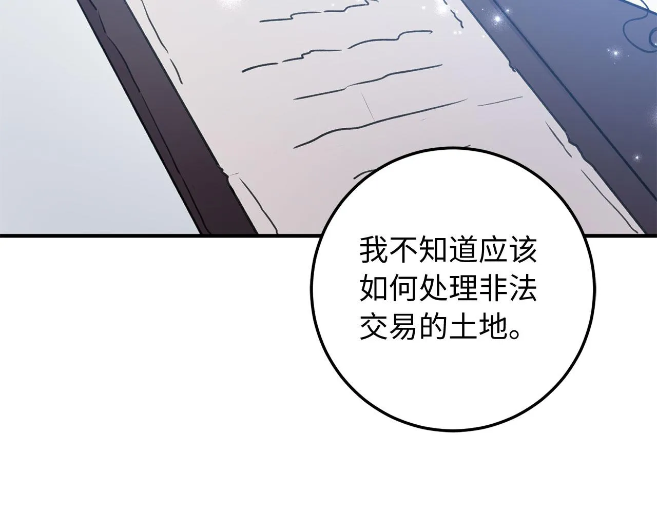 第21话 非法交易 第131页