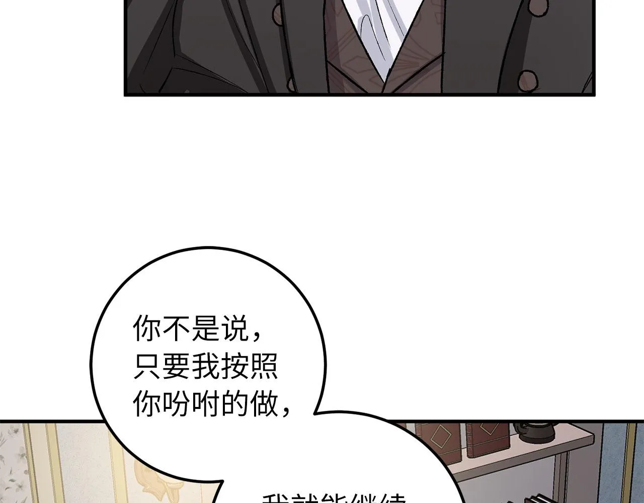 第20话 宣战 第8页