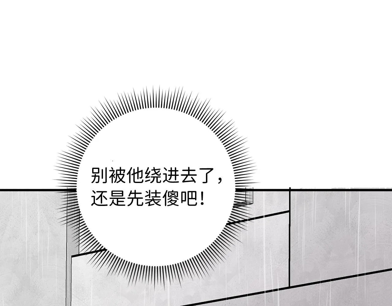 第20话 宣战 第105页