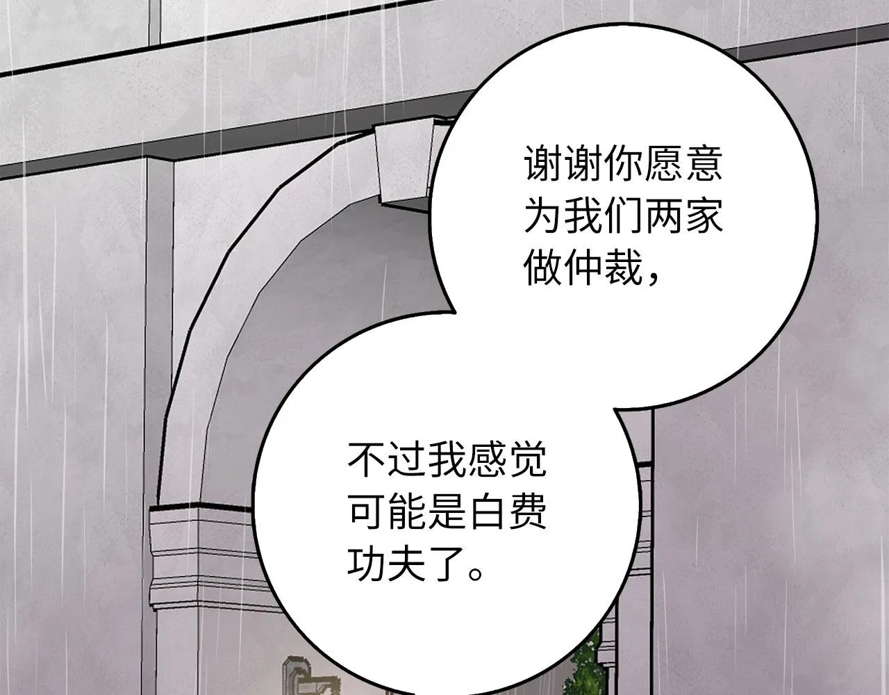 第20话 宣战 第106页