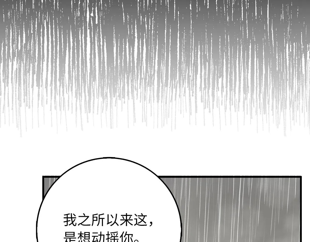 第20话 宣战 第121页