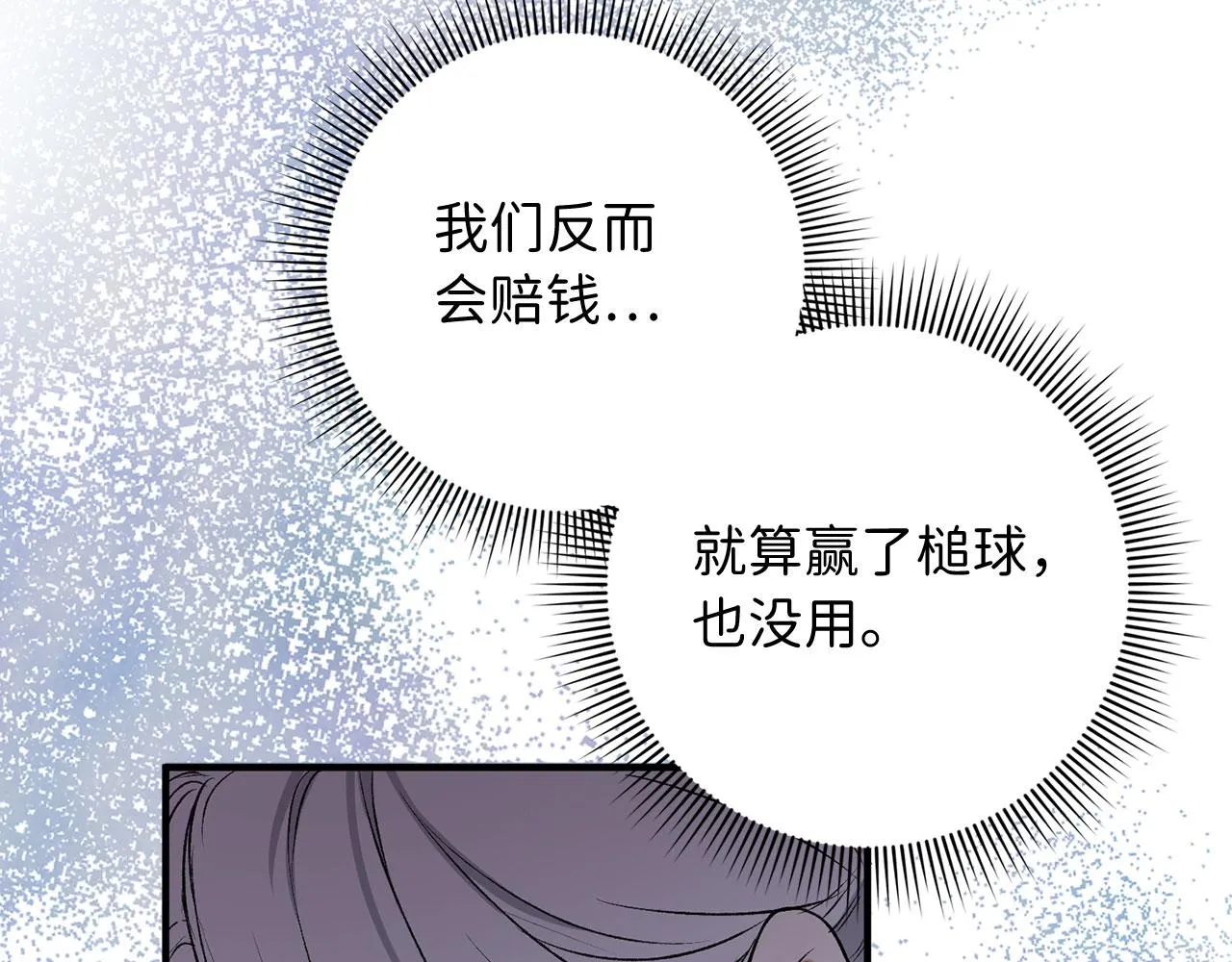 第19话 谈判 第5页