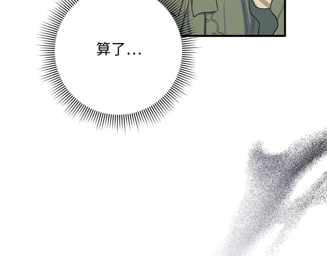 第19话 谈判 第11页