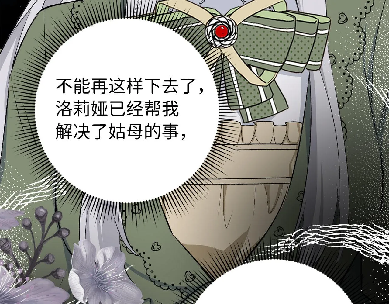第19话 谈判 第23页