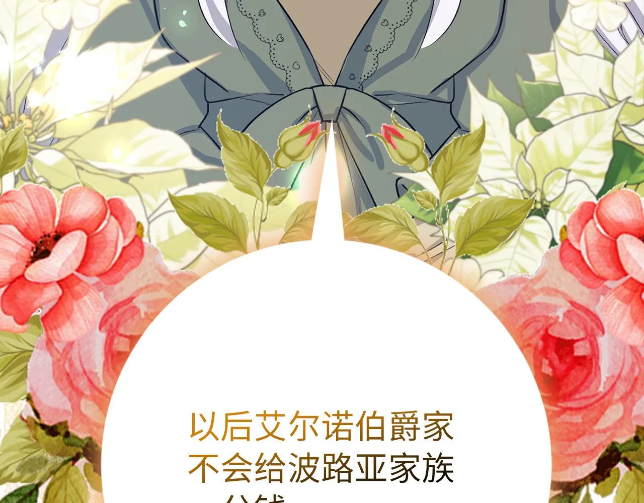 第19话 谈判 第30页