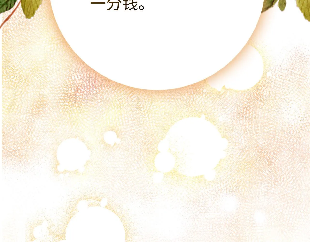 第19话 谈判 第31页
