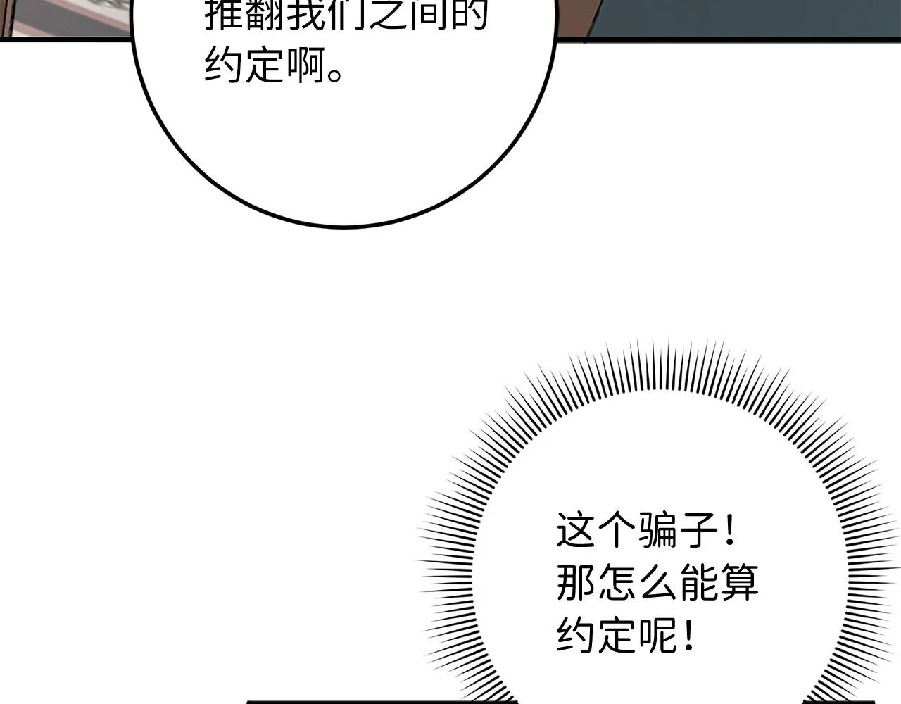 第19话 谈判 第46页
