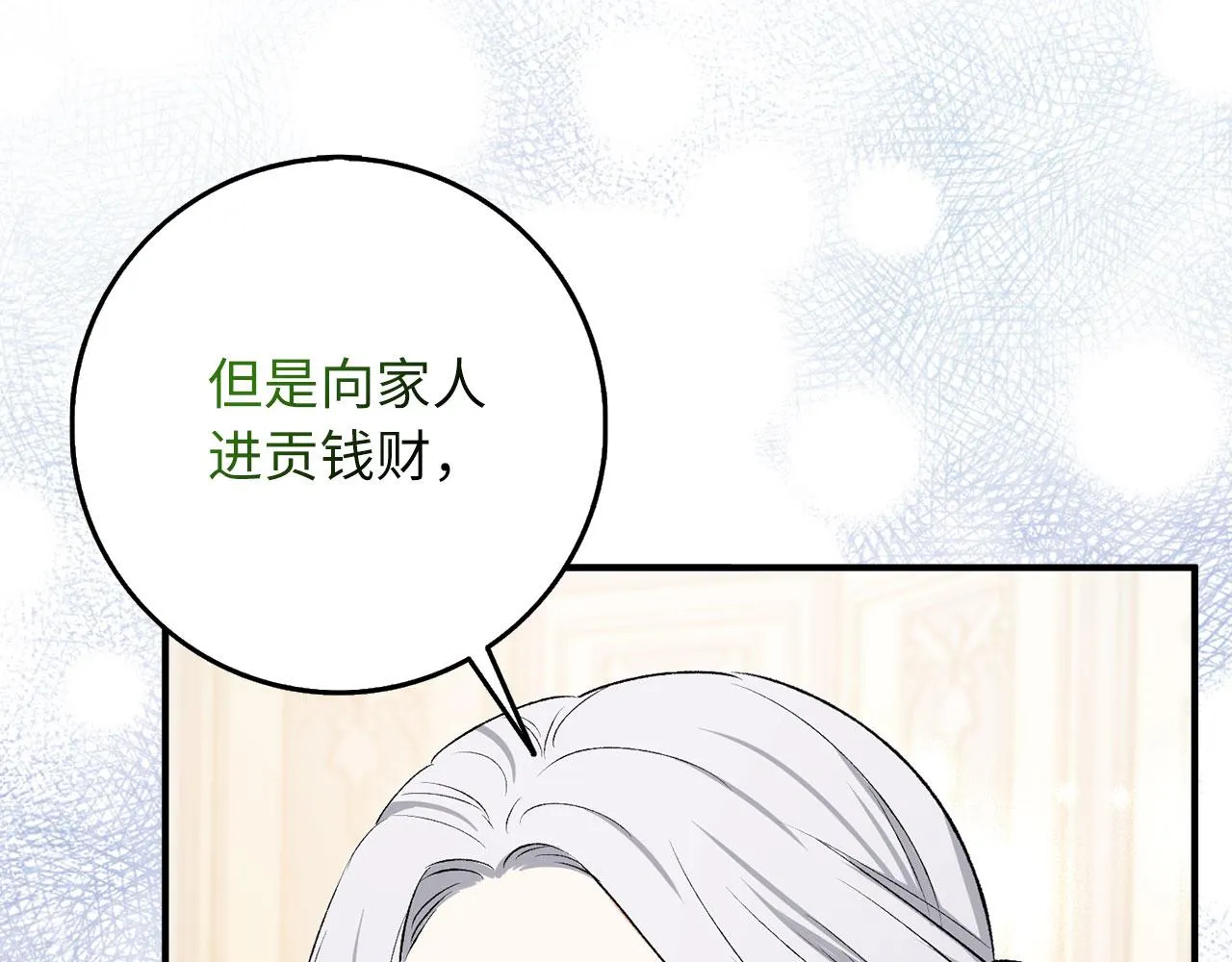 第19话 谈判 第60页