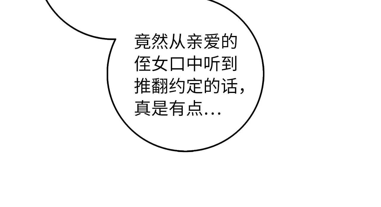第19话 谈判 第69页