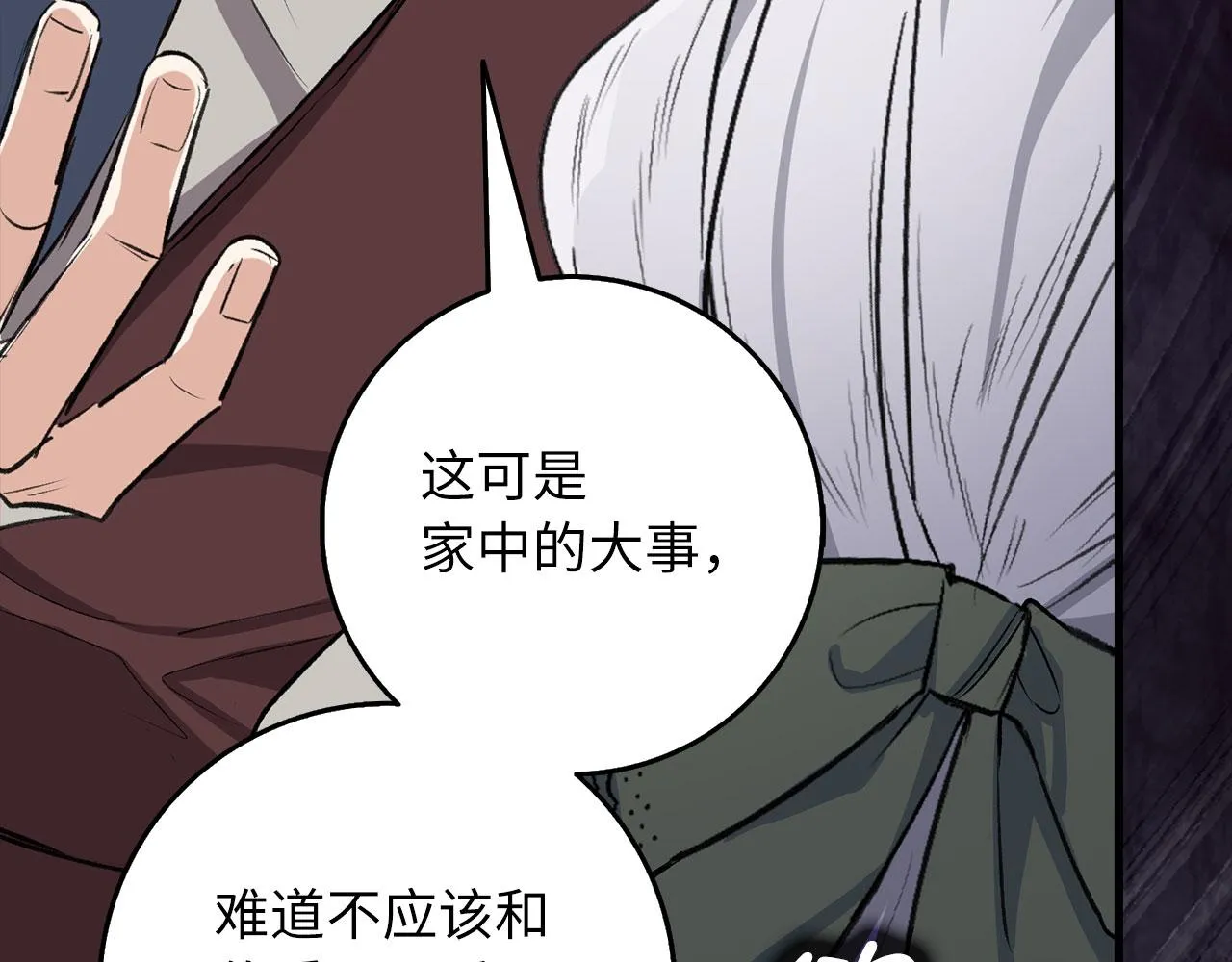 第19话 谈判 第83页
