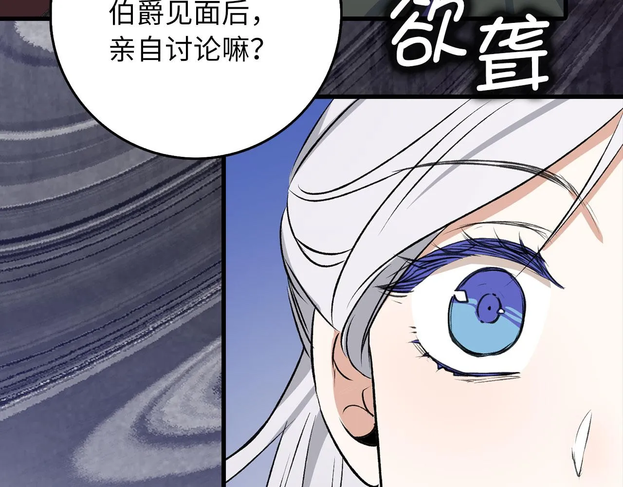 第19话 谈判 第84页