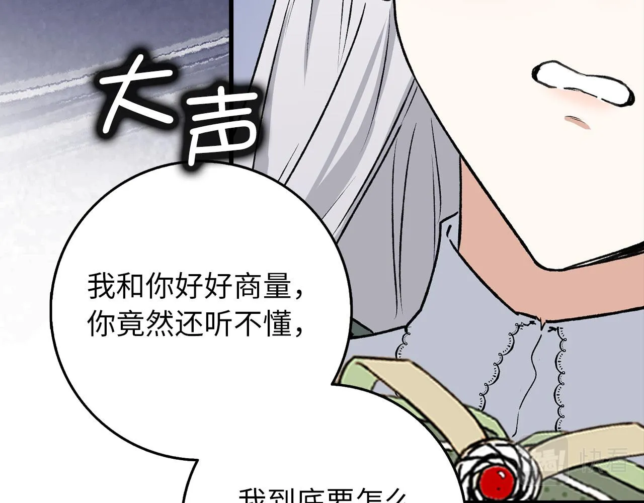 第19话 谈判 第85页