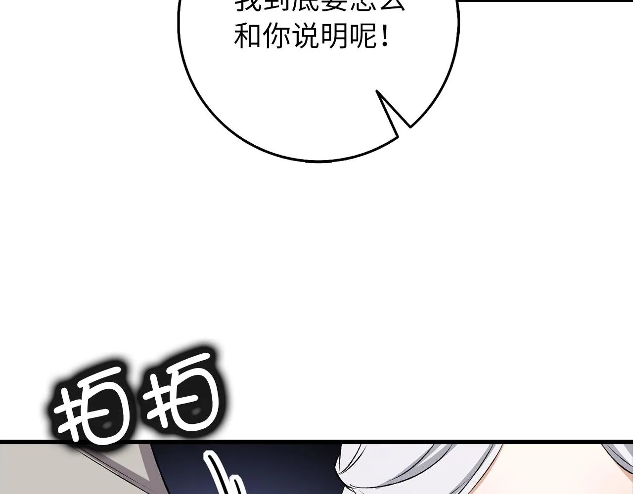 第19话 谈判 第86页