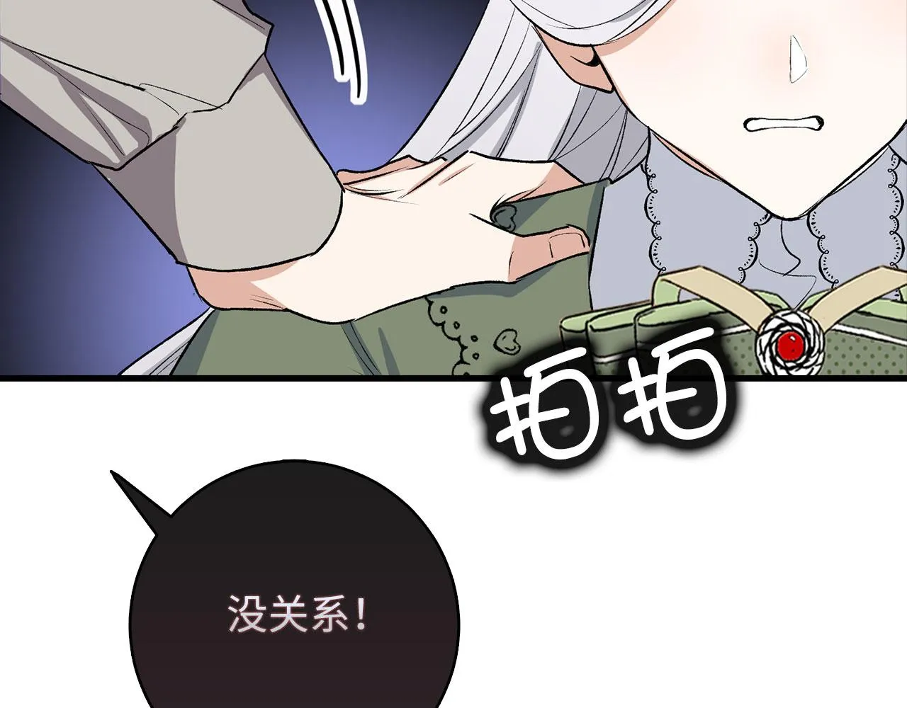 第19话 谈判 第87页