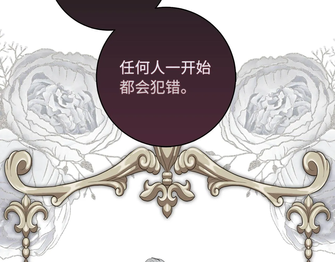 第19话 谈判 第88页