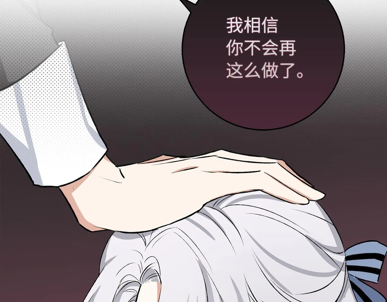 第19话 谈判 第91页
