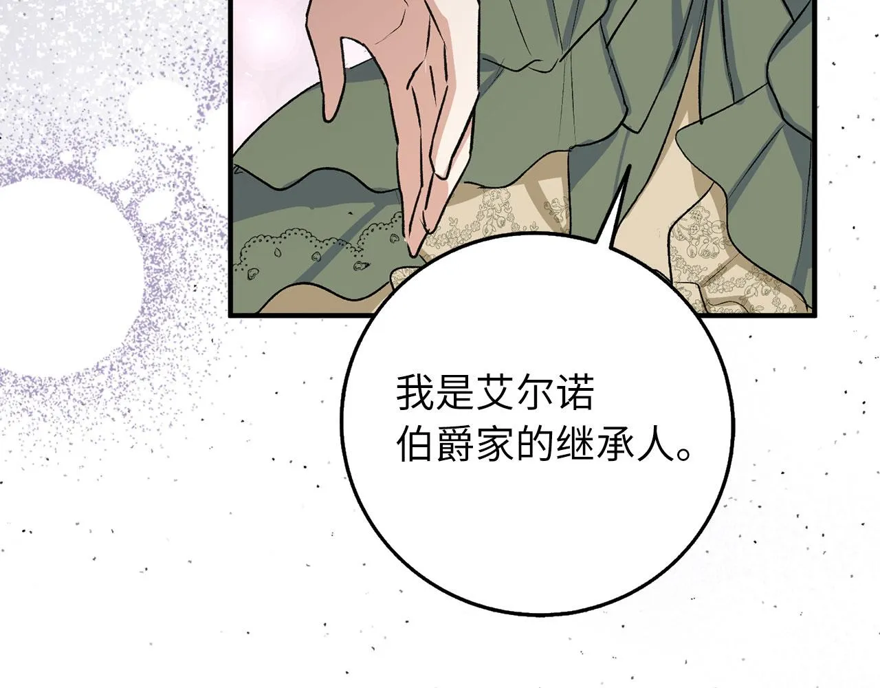 第19话 谈判 第99页